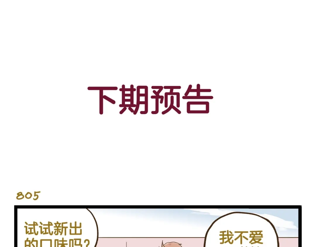《我是学校唯一的人类》第115话 鳄鱼的眼泪 第33页