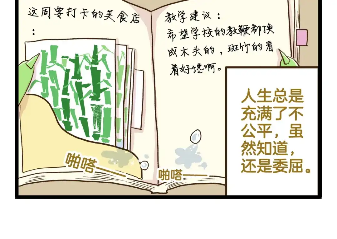 《我是学校唯一的人类》第115话 鳄鱼的眼泪 第14页