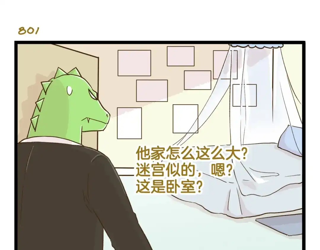 《我是学校唯一的人类》第115话 鳄鱼的眼泪 第15页
