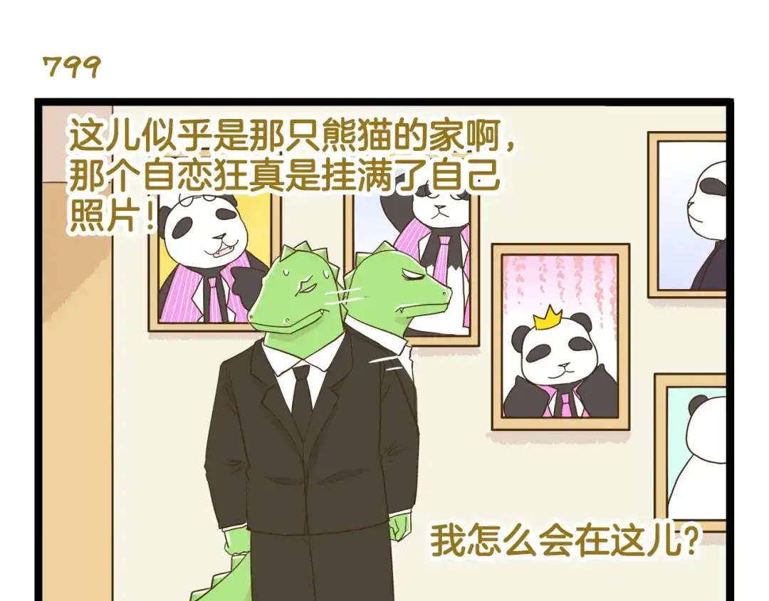 《我是学校唯一的人类》第115话 鳄鱼的眼泪 第7页