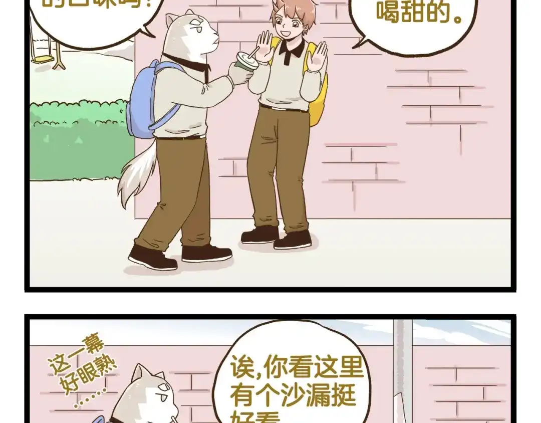 《我是学校唯一的人类》第115话 鳄鱼的眼泪 第34页