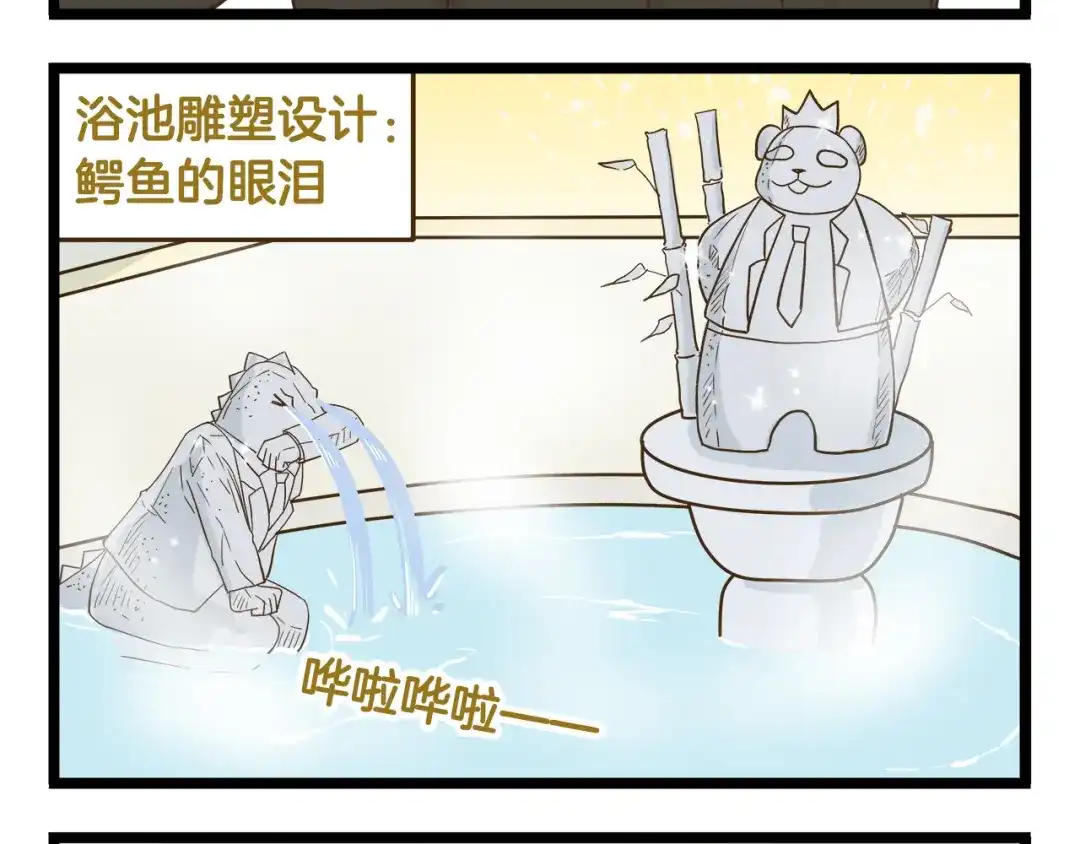 《我是学校唯一的人类》第115话 鳄鱼的眼泪 第20页