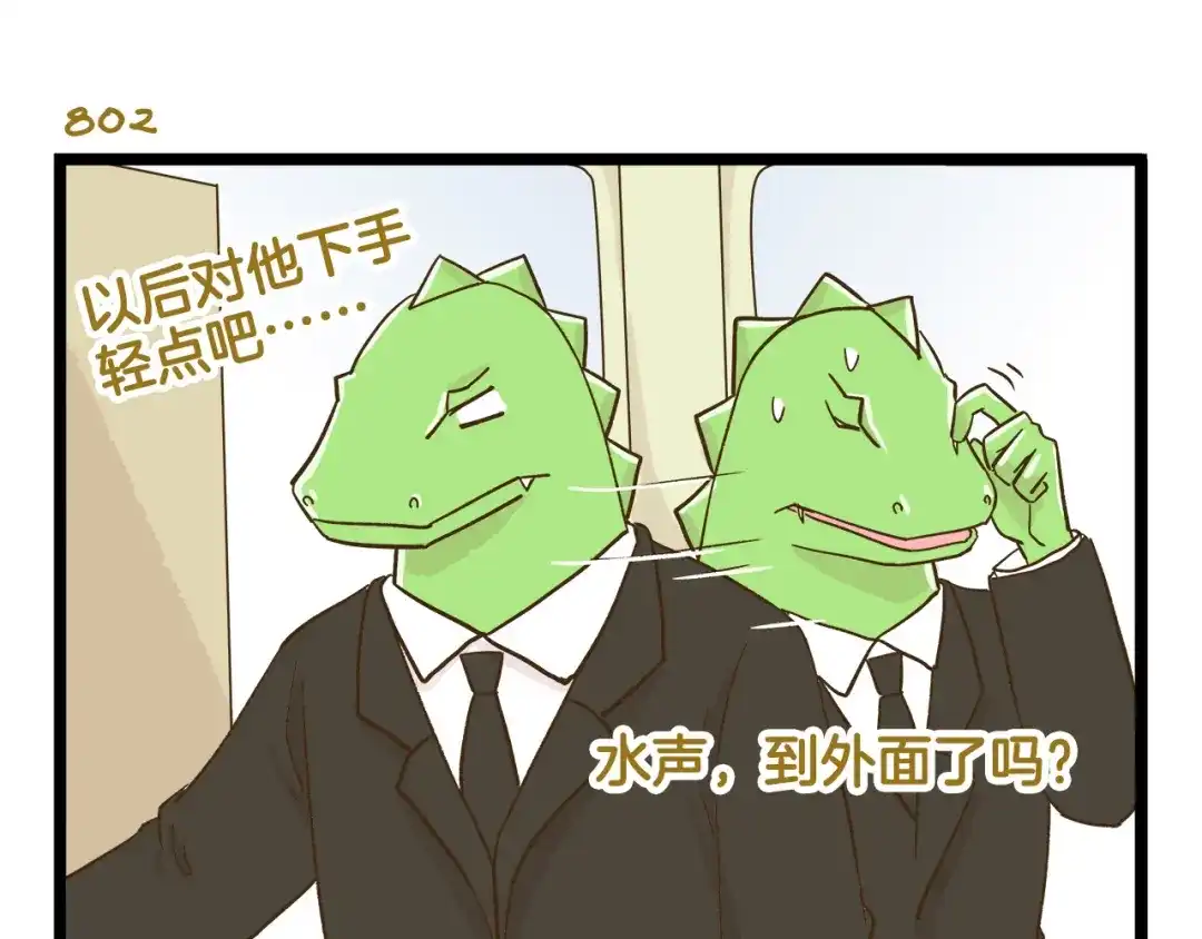 《我是学校唯一的人类》第115话 鳄鱼的眼泪 第19页
