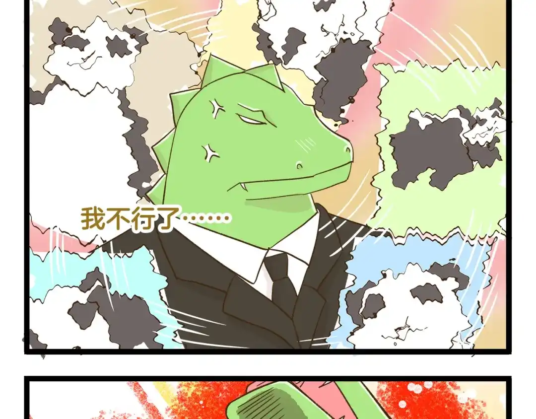 《我是学校唯一的人类》第115话 鳄鱼的眼泪 第25页