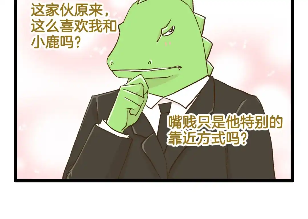 《我是学校唯一的人类》第115话 鳄鱼的眼泪 第18页