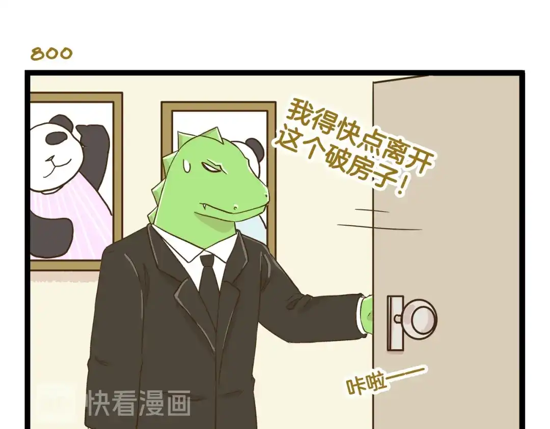 《我是学校唯一的人类》第115话 鳄鱼的眼泪 第11页