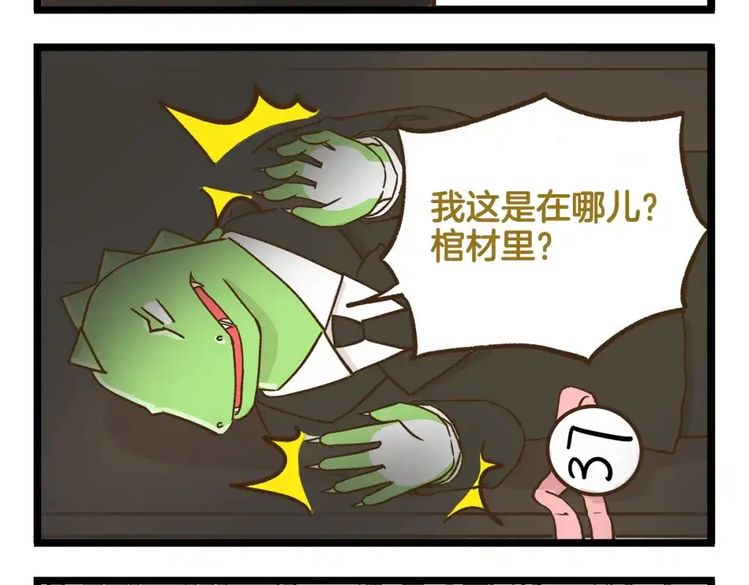 《我是学校唯一的人类》第115话 鳄鱼的眼泪 第4页
