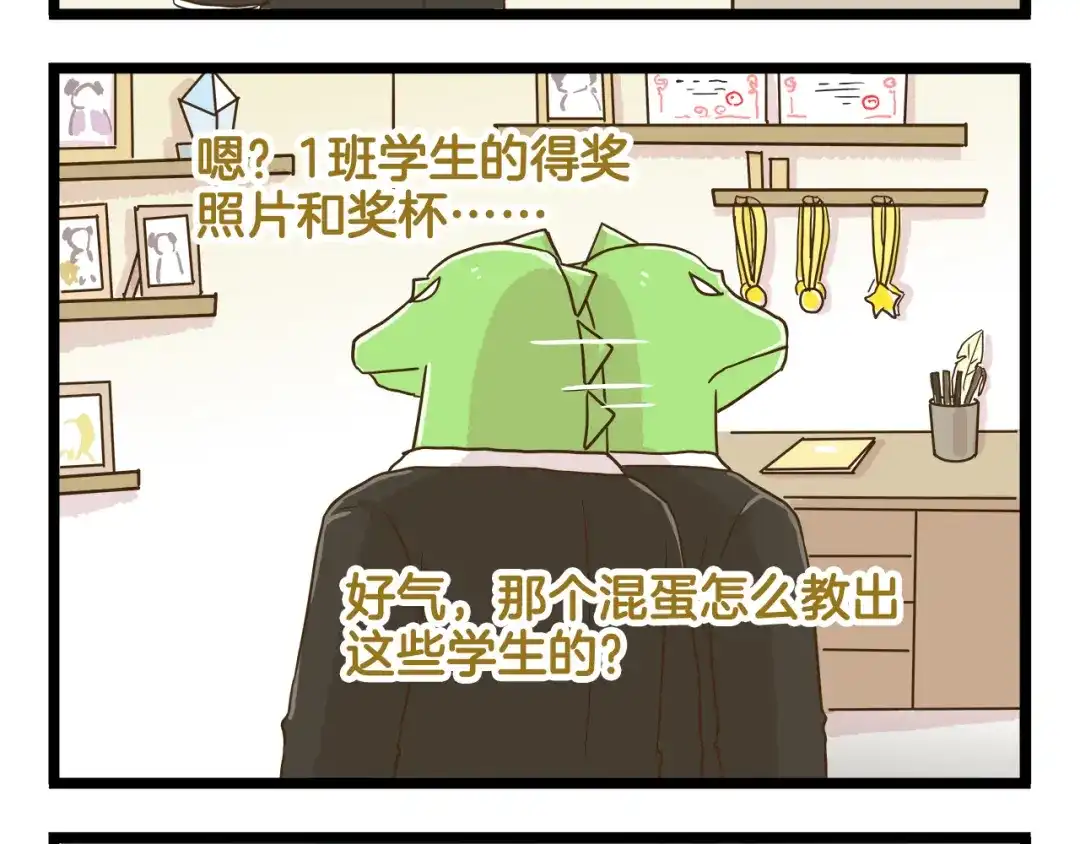 《我是学校唯一的人类》第115话 鳄鱼的眼泪 第12页