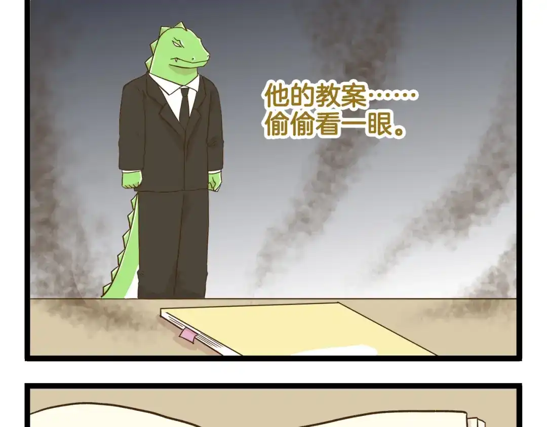 《我是学校唯一的人类》第115话 鳄鱼的眼泪 第13页