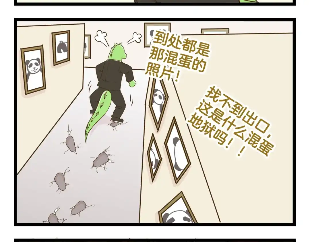 《我是学校唯一的人类》第115话 鳄鱼的眼泪 第24页