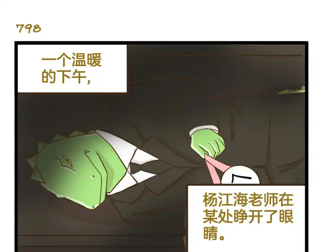 《我是学校唯一的人类》第115话 鳄鱼的眼泪 第3页