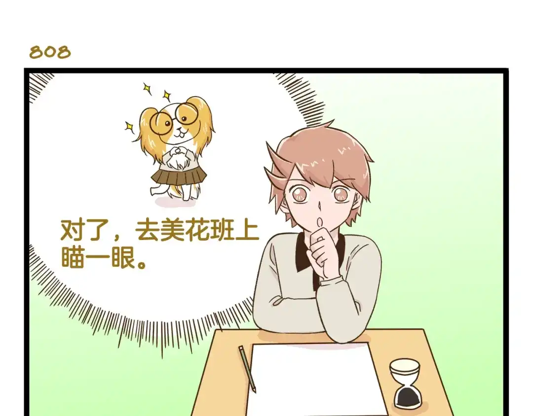 《我是学校唯一的人类》第116话 作死 第15页