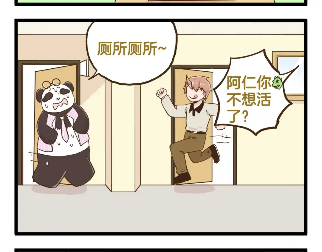 《我是学校唯一的人类》第116话 作死 第16页