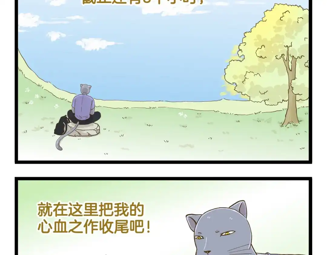 《我是学校唯一的人类》第116话 作死 第35页