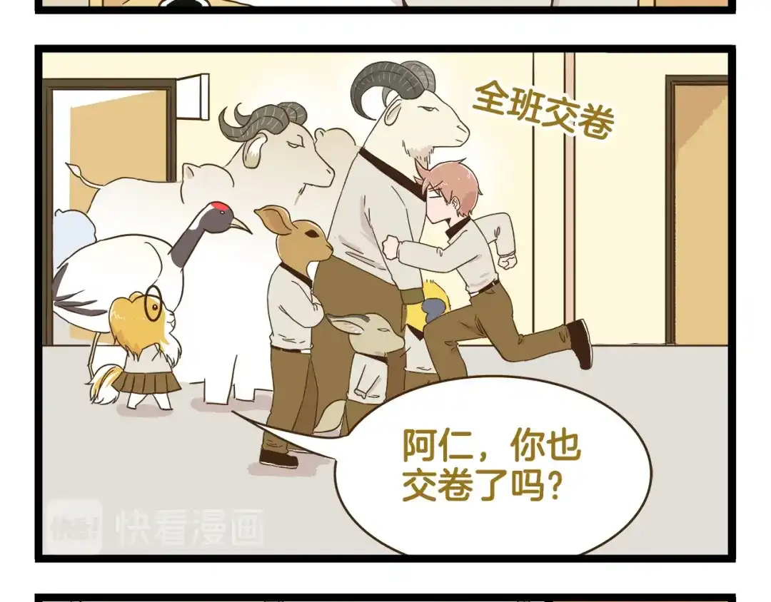 《我是学校唯一的人类》第116话 作死 第20页
