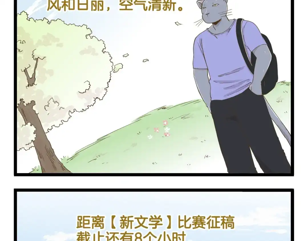 《我是学校唯一的人类》第116话 作死 第34页
