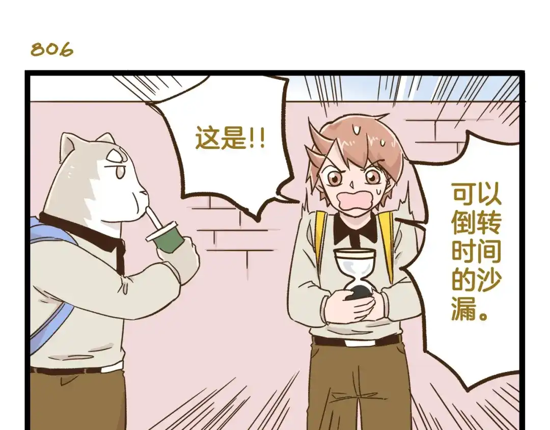 《我是学校唯一的人类》第116话 作死 第7页
