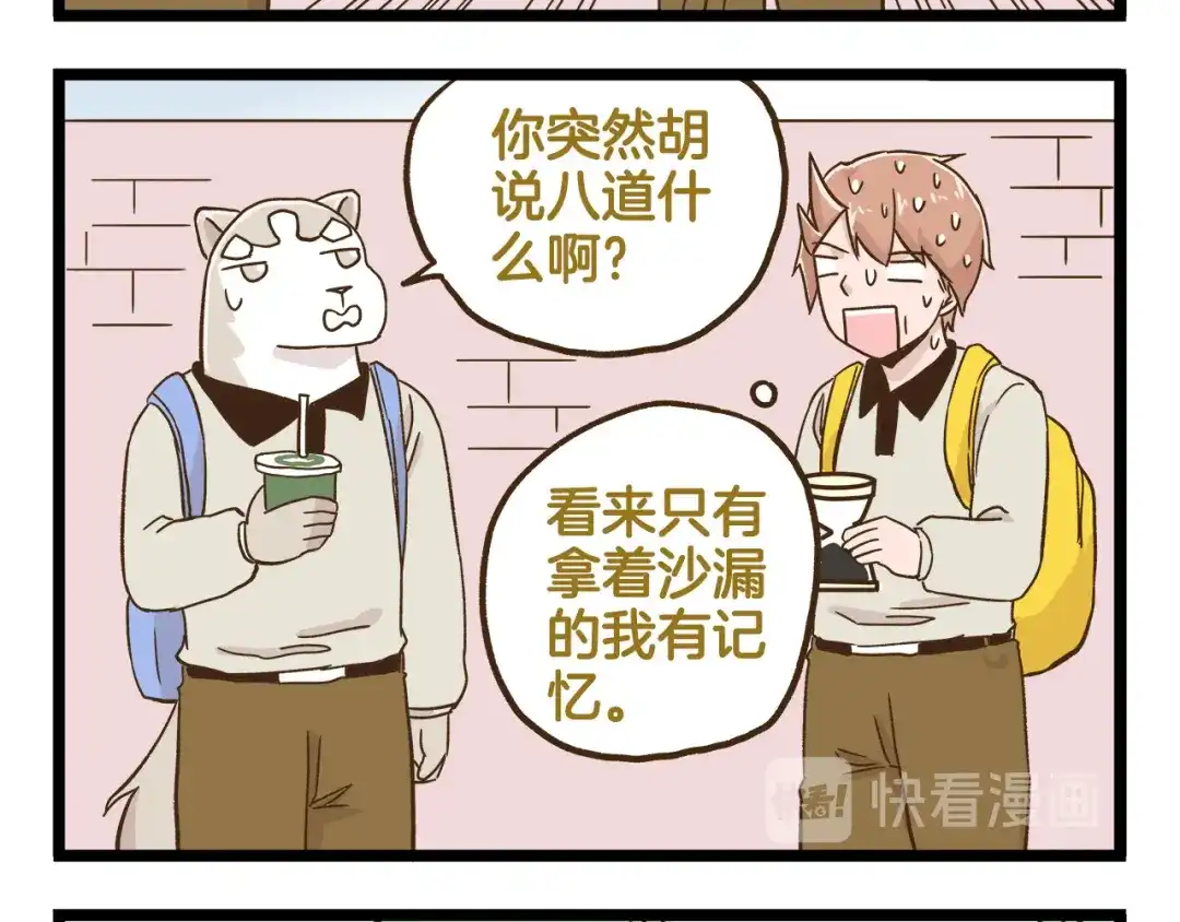 《我是学校唯一的人类》第116话 作死 第8页