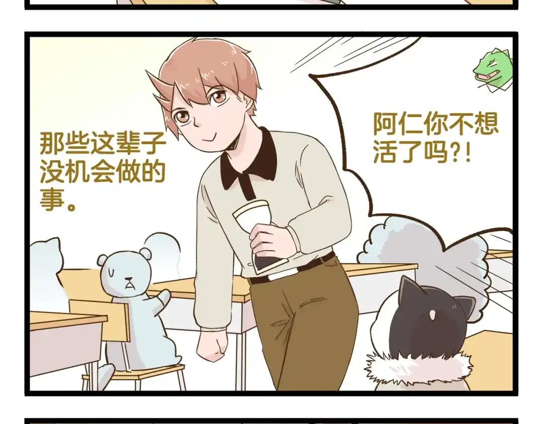 《我是学校唯一的人类》第116话 作死 第24页