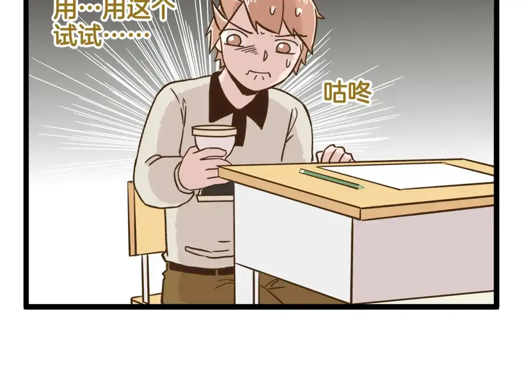 《我是学校唯一的人类》第116话 作死 第10页