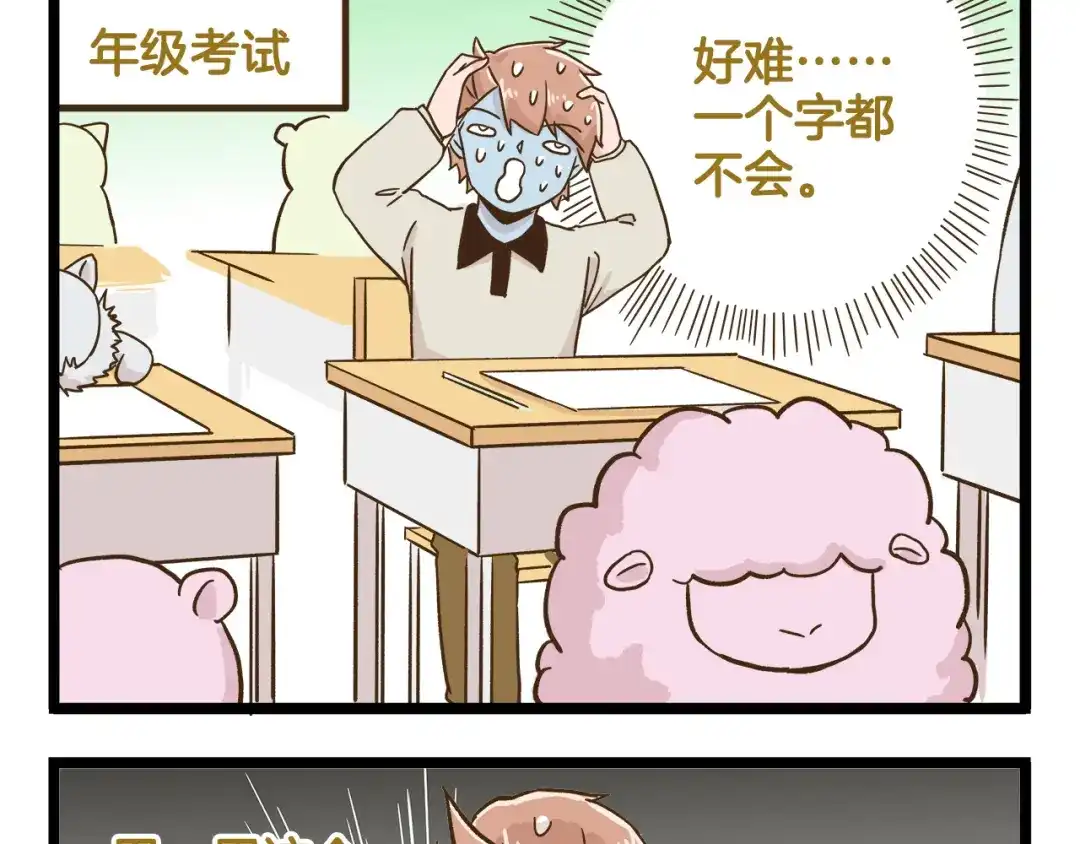《我是学校唯一的人类》第116话 作死 第9页