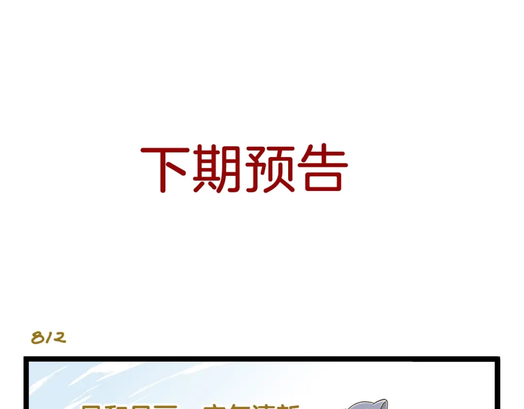 《我是学校唯一的人类》第116话 作死 第33页