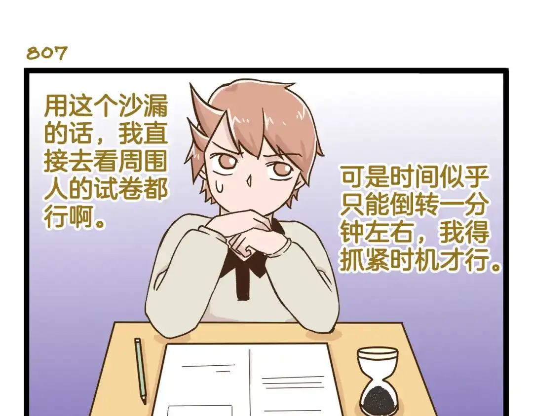 《我是学校唯一的人类》第116话 作死 第11页