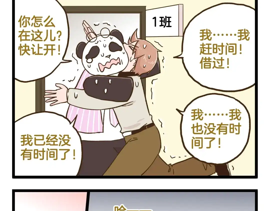 《我是学校唯一的人类》第116话 作死 第17页