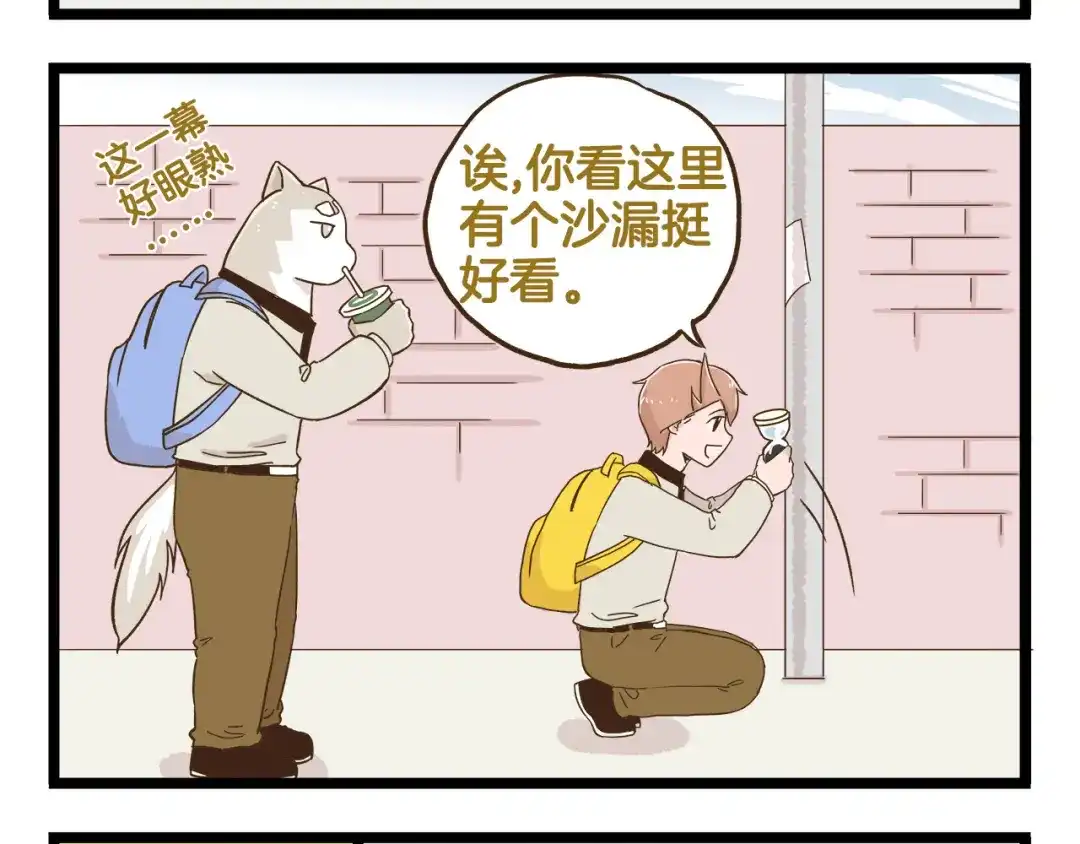《我是学校唯一的人类》第116话 作死 第4页
