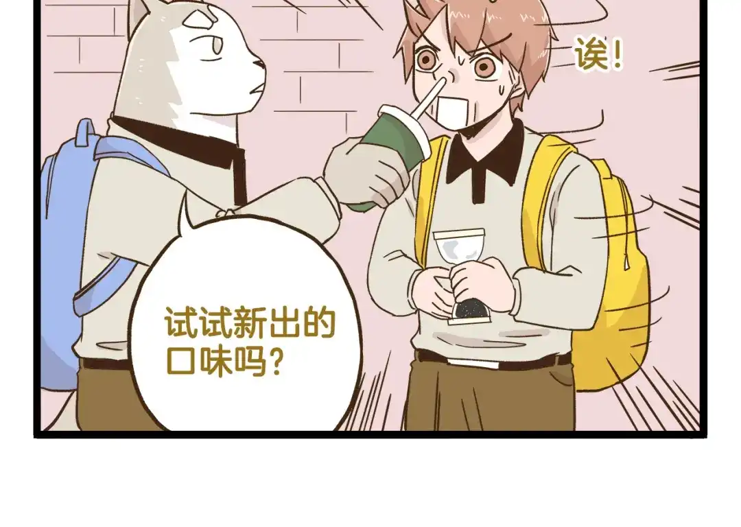 《我是学校唯一的人类》第116话 作死 第6页