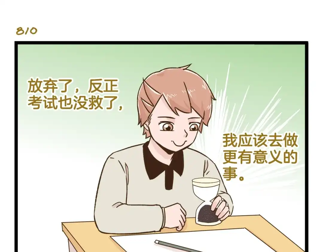 《我是学校唯一的人类》第116话 作死 第23页