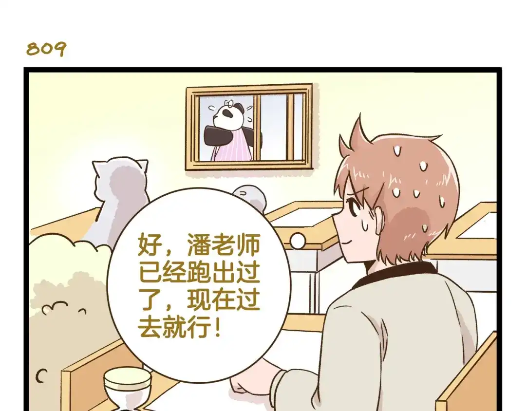 《我是学校唯一的人类》第116话 作死 第19页