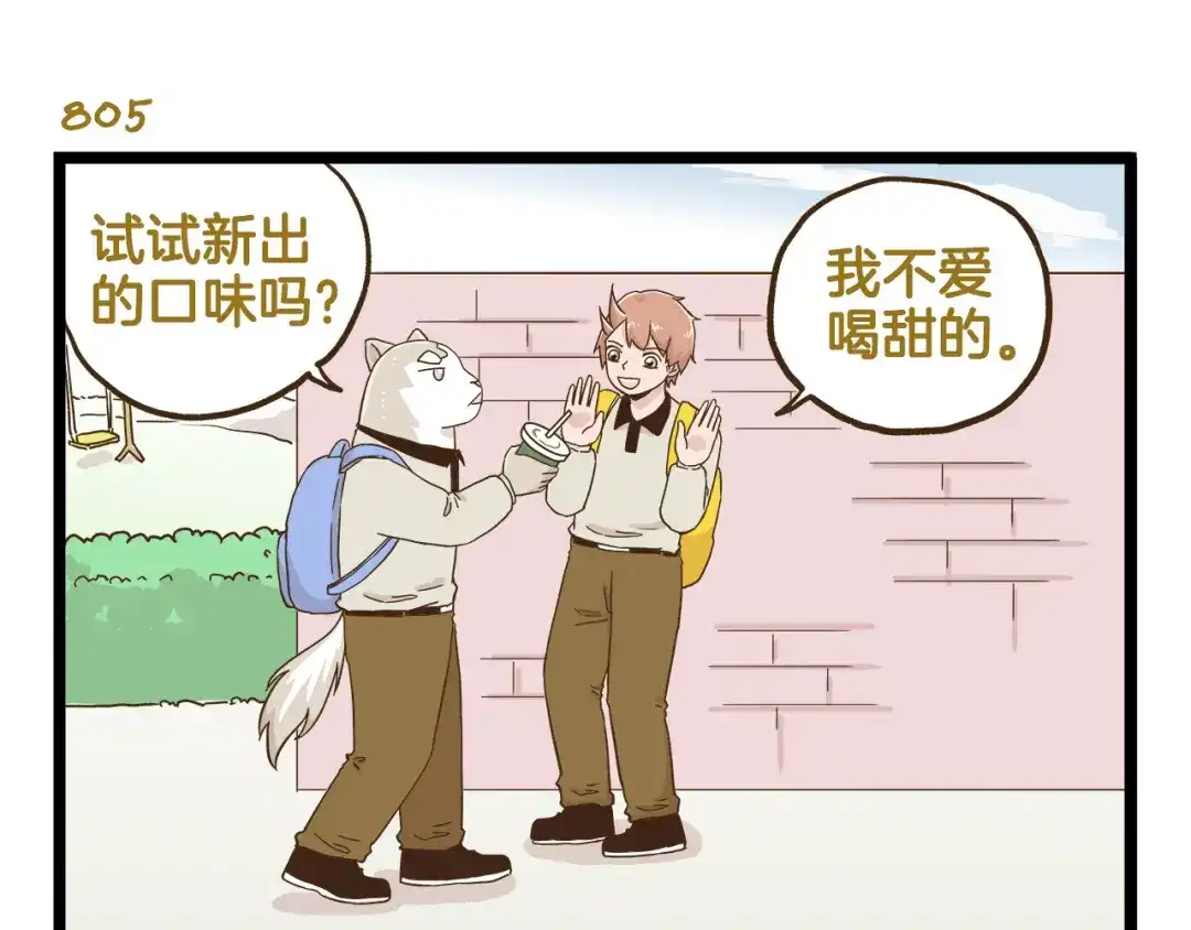 《我是学校唯一的人类》第116话 作死 第3页