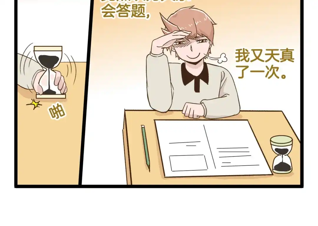 《我是学校唯一的人类》第116话 作死 第14页