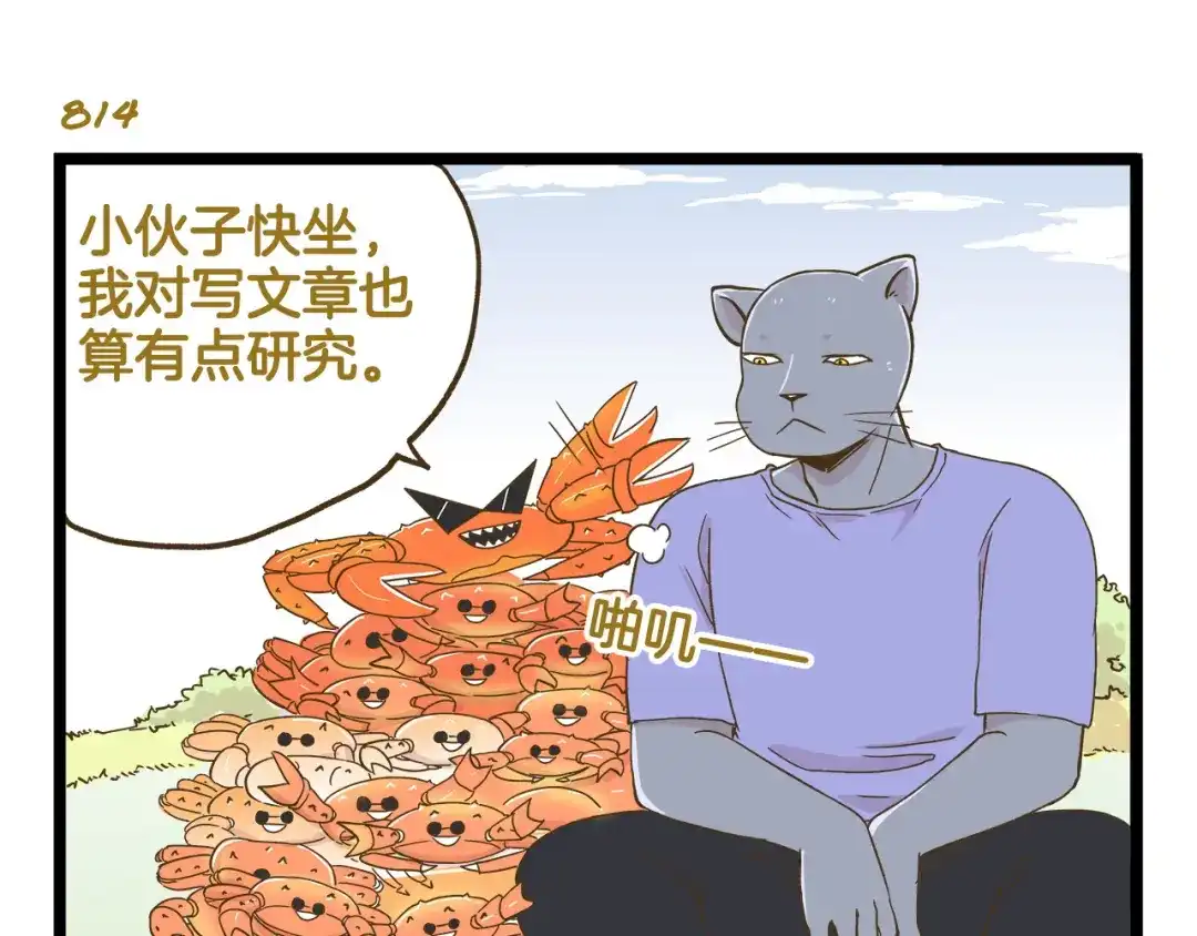 《我是学校唯一的人类》第117话 文学少年 第11页