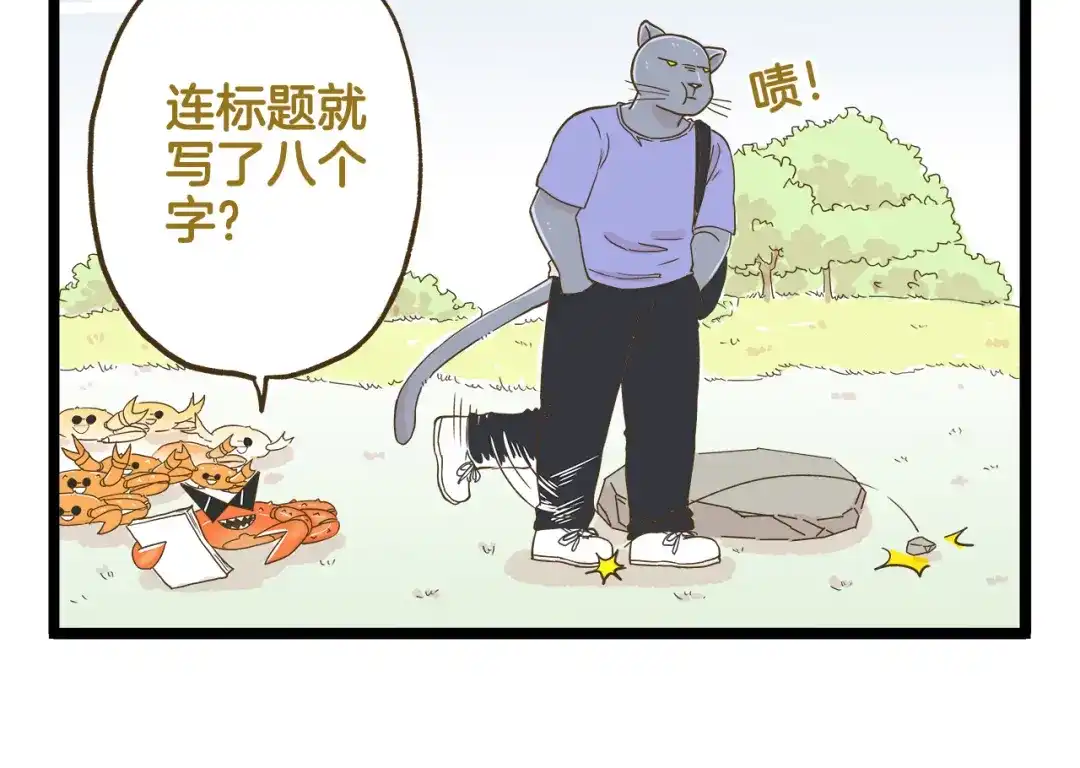 《我是学校唯一的人类》第117话 文学少年 第10页