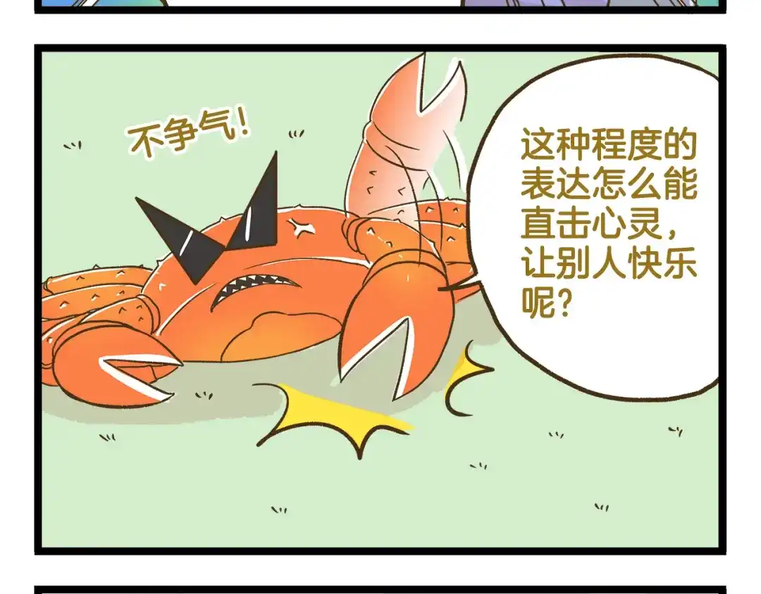 《我是学校唯一的人类》第117话 文学少年 第24页