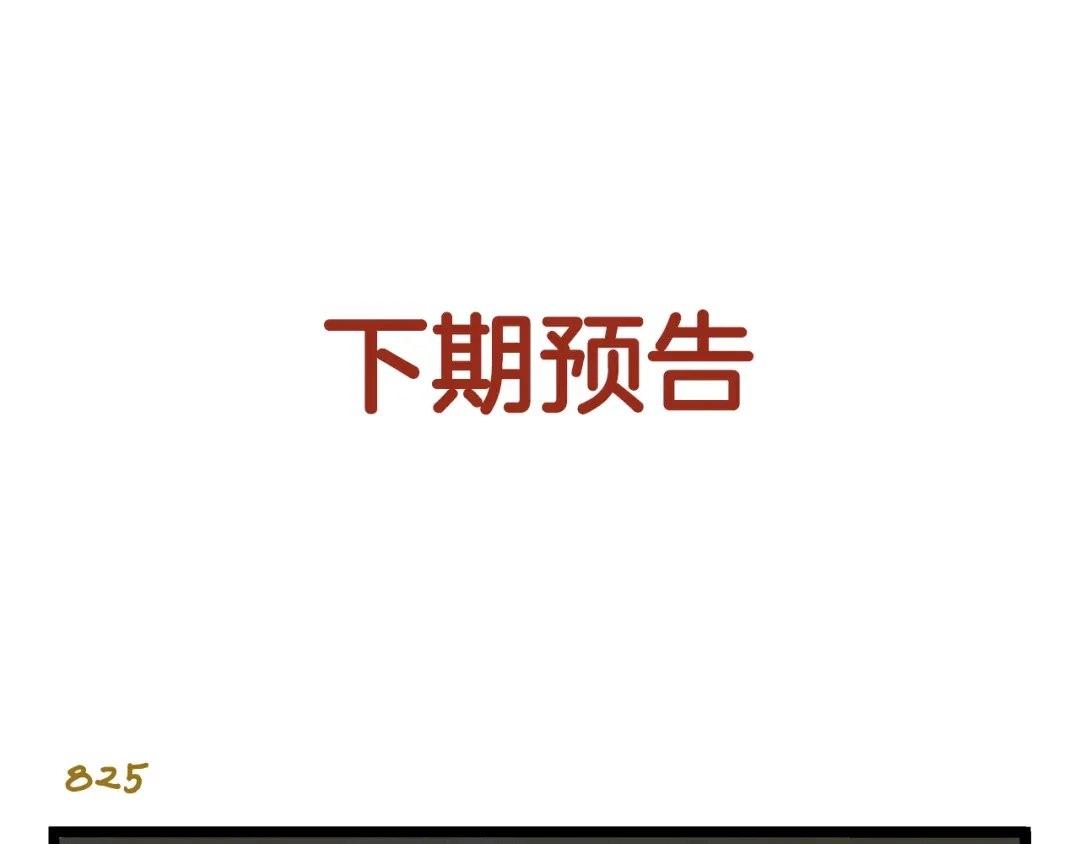 《我是学校唯一的人类》第117话 文学少年 第33页