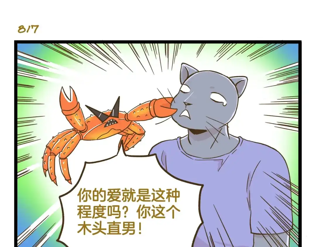 《我是学校唯一的人类》第117话 文学少年 第23页