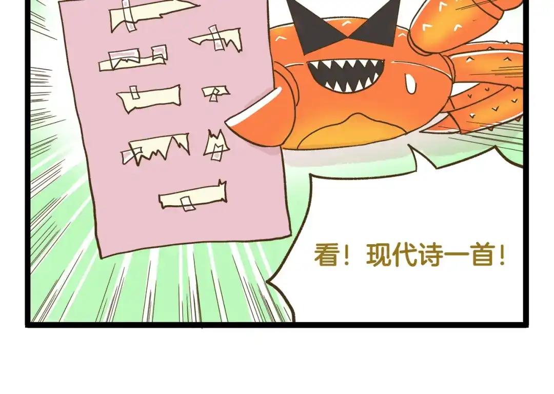 《我是学校唯一的人类》第117话 文学少年 第30页