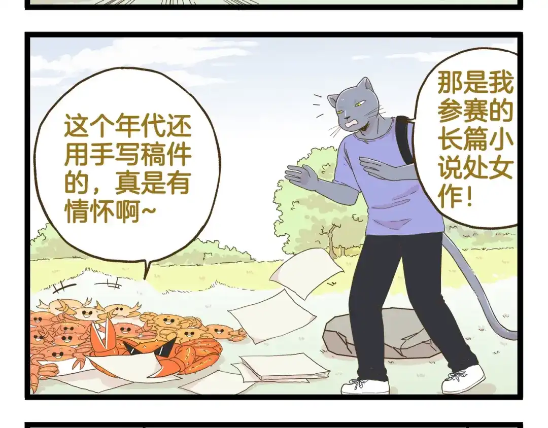 《我是学校唯一的人类》第117话 文学少年 第8页