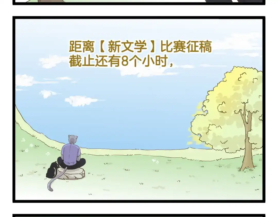 《我是学校唯一的人类》第117话 文学少年 第4页