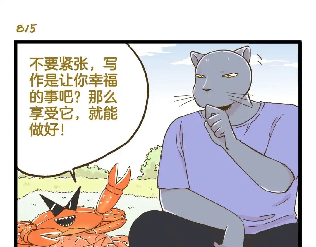 《我是学校唯一的人类》第117话 文学少年 第15页