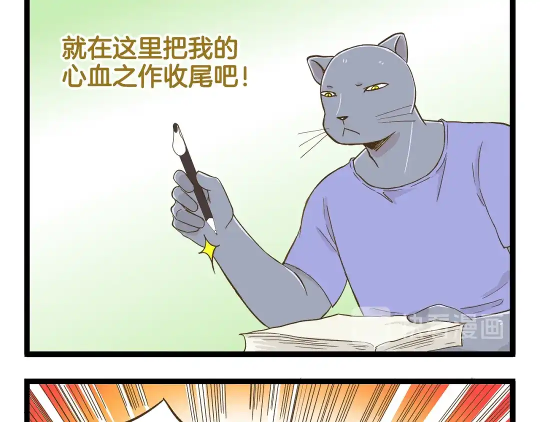 《我是学校唯一的人类》第117话 文学少年 第5页