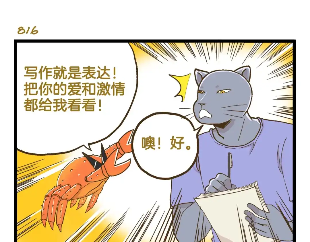 《我是学校唯一的人类》第117话 文学少年 第19页