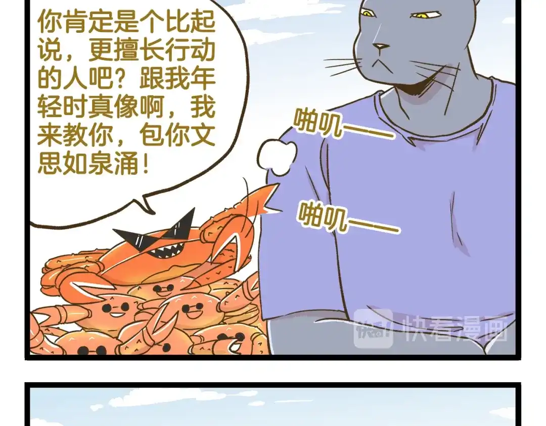 《我是学校唯一的人类》第117话 文学少年 第13页