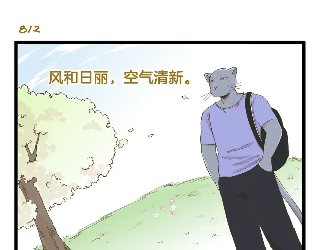 《我是学校唯一的人类》第117话 文学少年 第3页