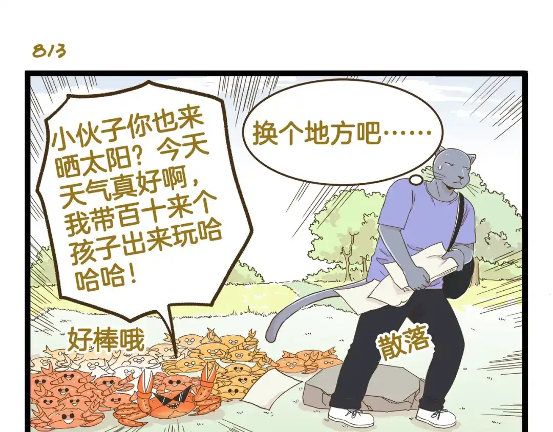 《我是学校唯一的人类》第117话 文学少年 第7页