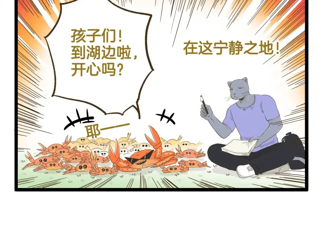 《我是学校唯一的人类》第117话 文学少年 第6页