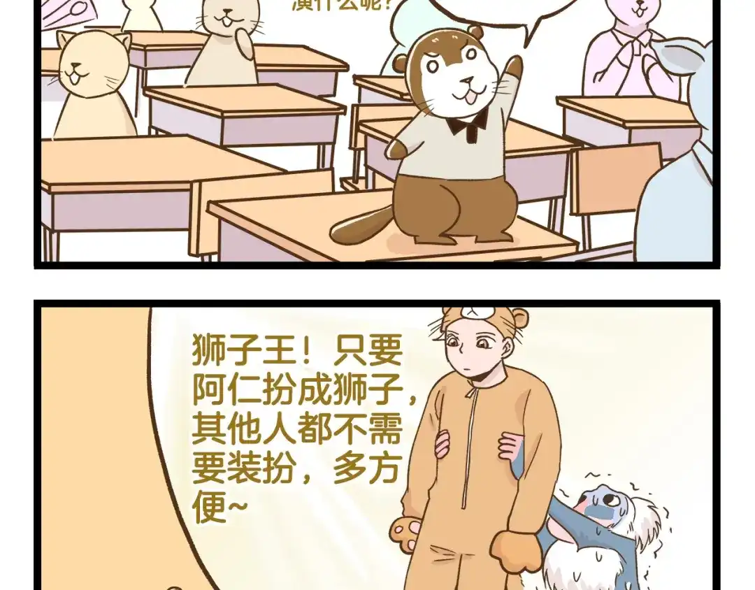 《我是学校唯一的人类》第118话 大英雄 第35页